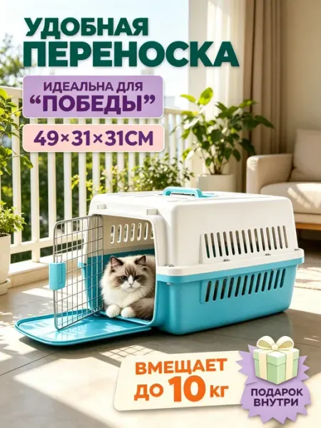 Переноска для животных с вентиляцией