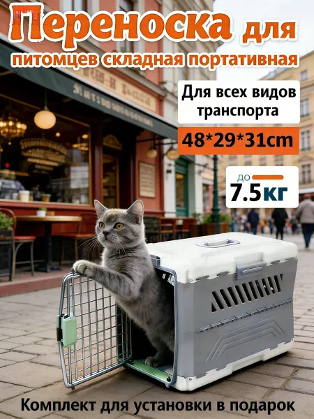 Складная переноска для животных