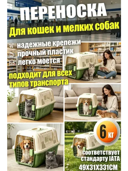 Переноска для животных 6 кг, просторная