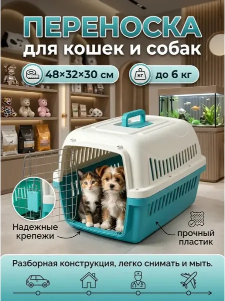 Переноска для животных 6 кг, просторная