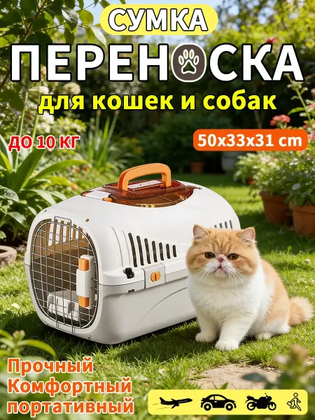 Переноска для животных 15 кг, просторная