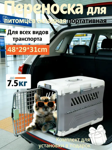 Складная переноска для животных