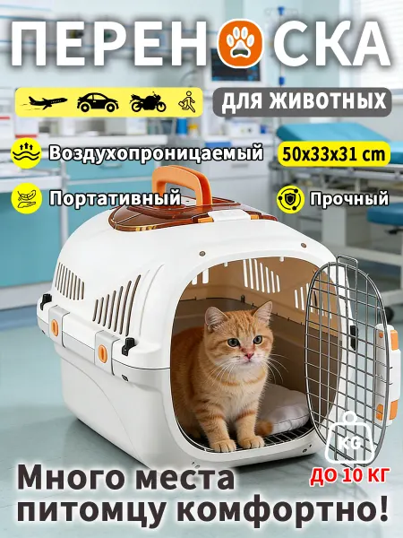 Переноска для животных 10 кг просторная