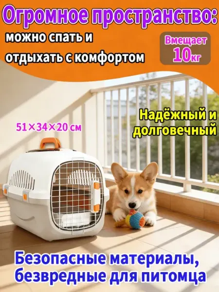 Переноска для животных пластиковая