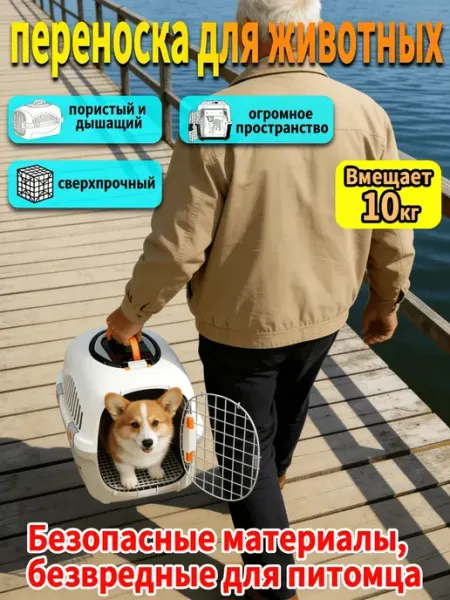 Переноска для животных пластиковая