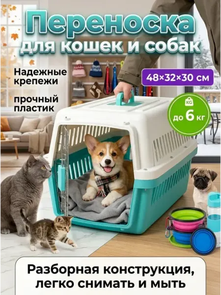 Переноска для животных 6 кг, просторная