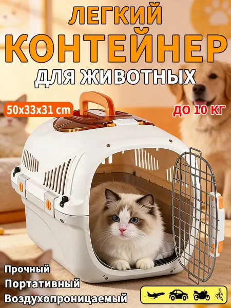 Переноска для животных 10 кг просторная