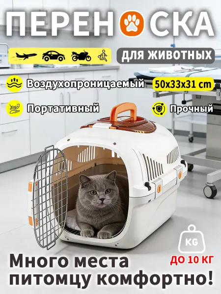 Переноска для животных 10 кг просторная