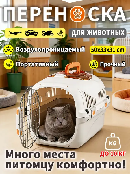 Переноска для животных 10 кг просторная
