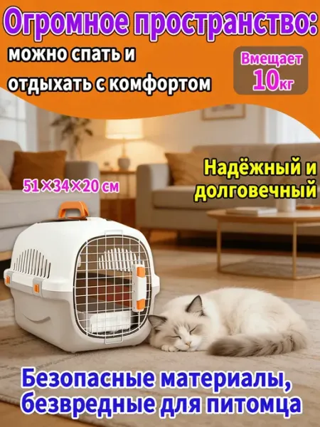 Переноска для животных пластиковая