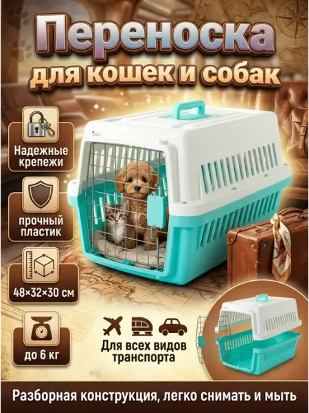 Переноска для животных 6 кг, просторная