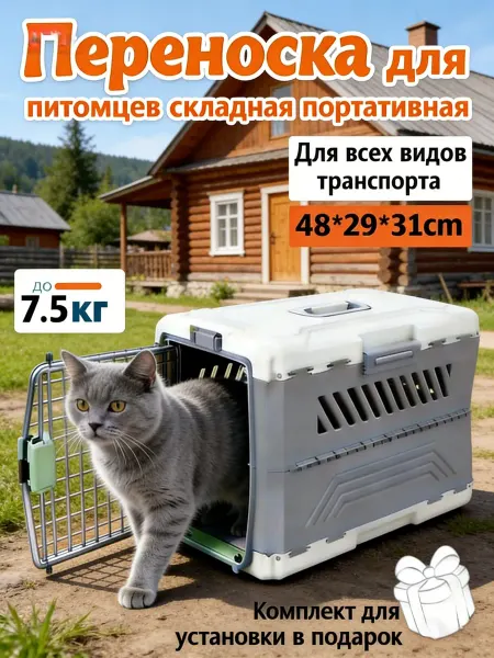 Складная переноска для животных