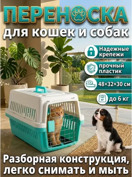 Переноска для животных 6 кг, просторная