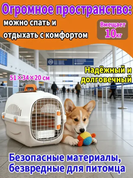 Переноска для животных пластиковая