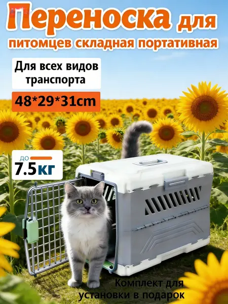 Складная переноска для животных