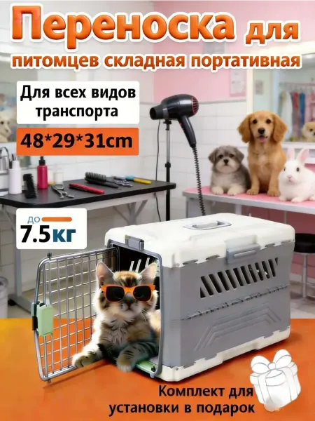 Складная переноска для животных