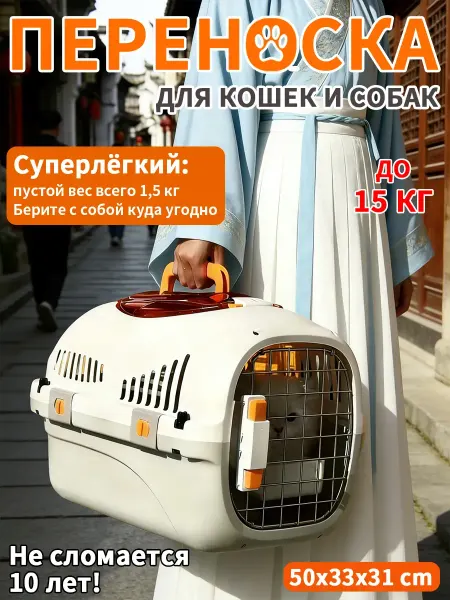Переноска для животных 20 кг просторная
