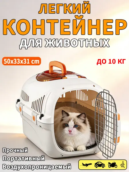 Переноска для животных 10 кг просторная