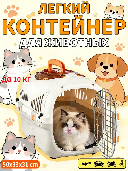 Переноска для животных 10 кг просторная