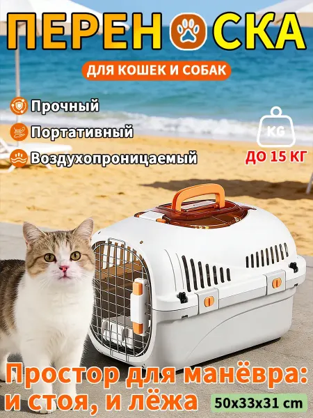 Переноска для животных 15 кг просторная