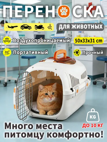 Переноска для животных 10 кг просторная