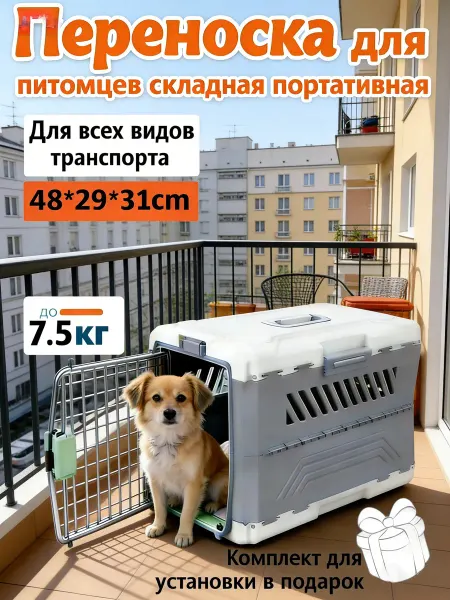 Складная переноска для животных