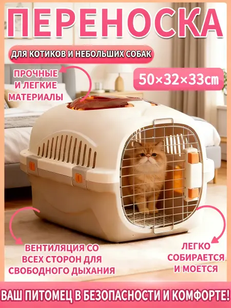 Переноска для животных 15 кг просторная