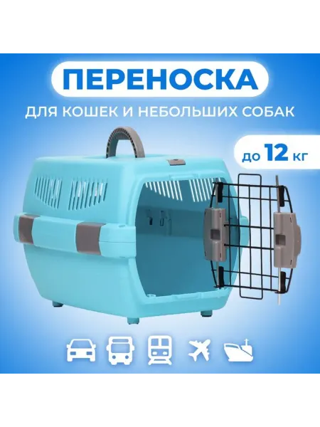 <> Переноска для животных, пластиковая, голубая, 12 кг