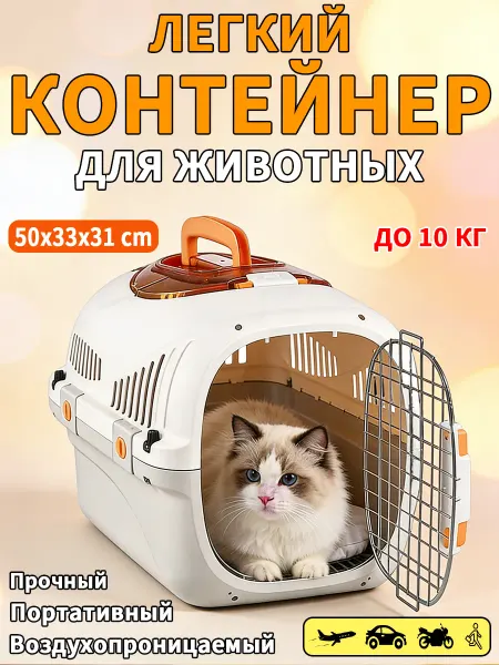 Переноска для животных 10 кг просторная
