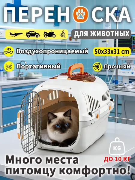 Переноска для животных 10 кг просторная