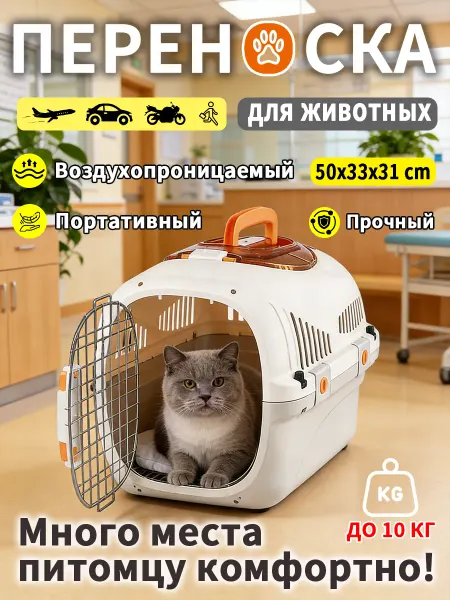 Переноска для животных 10 кг просторная