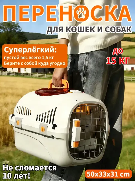 Переноска для животных 20 кг просторная
