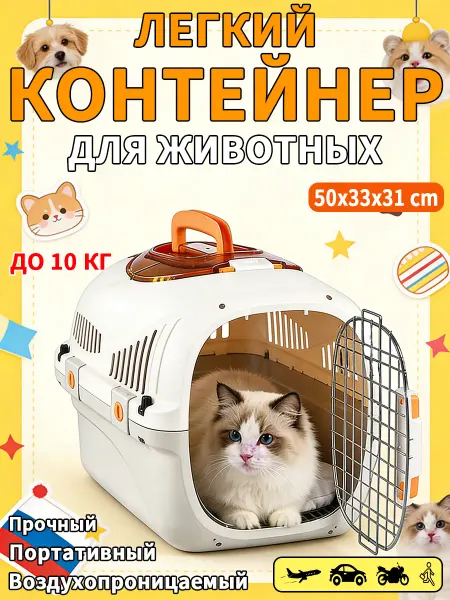 Переноска для животных 10 кг просторная