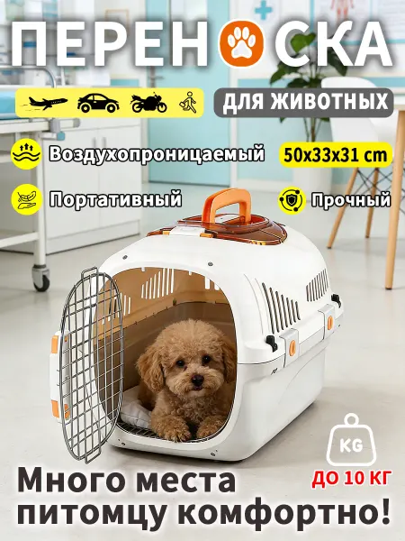Переноска для животных 10 кг просторная