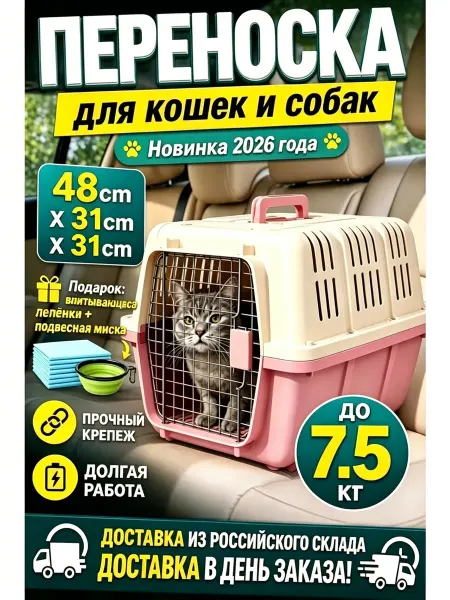 Переноска для животных пластиковая