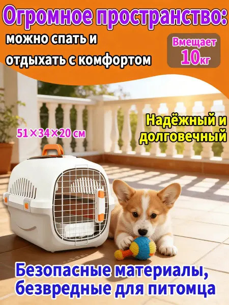 Переноска для животных пластиковая