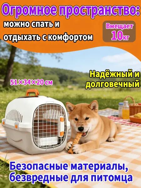 Переноска для животных пластиковая