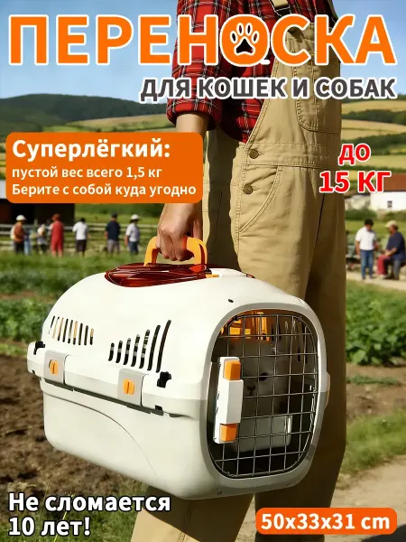 Переноска для животных 20 кг просторная