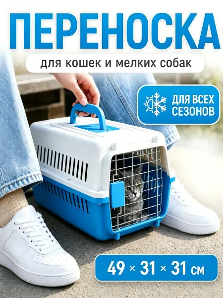 Переноска для животных 10 кг, просторная