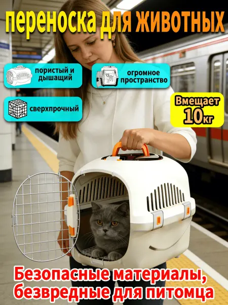 Переноска для животных пластиковая