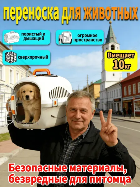 Переноска для животных пластиковая