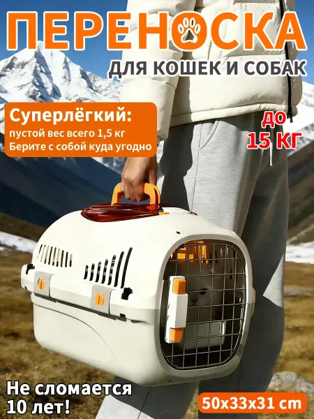 Переноска для животных 20 кг просторная