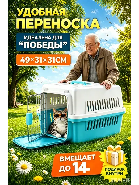 Переноска для животных 6 кг, просторная