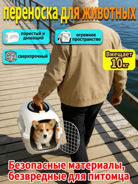 Переноска для животных пластиковая