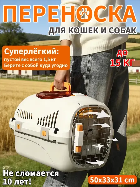 Переноска для животных 20 кг просторная