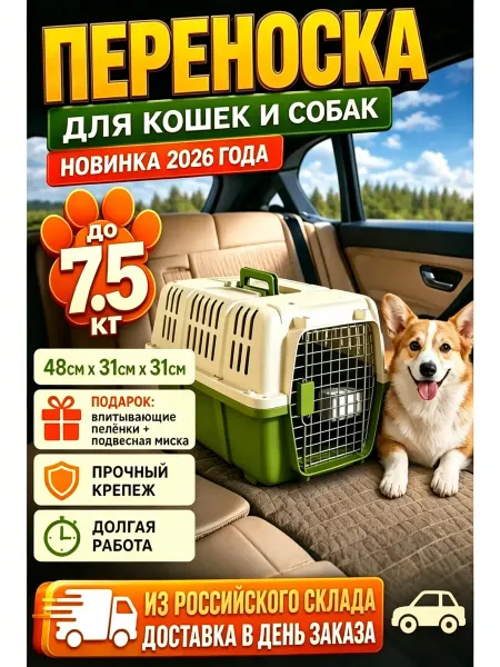 Переноска для животных пластиковая