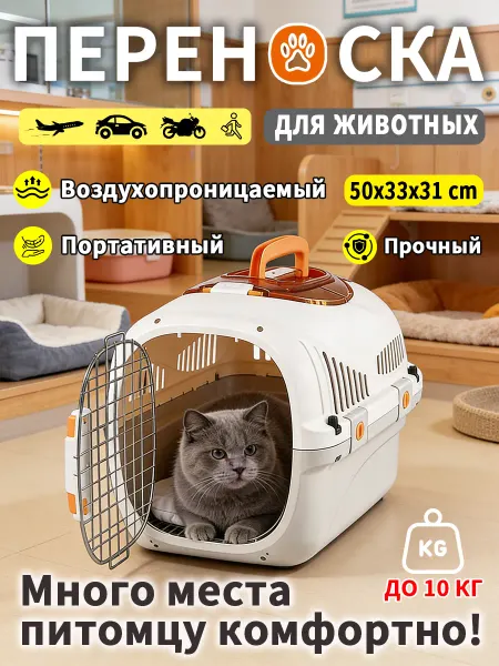 Переноска для животных 10 кг просторная