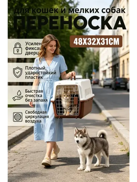 Переноска для животных для самолета