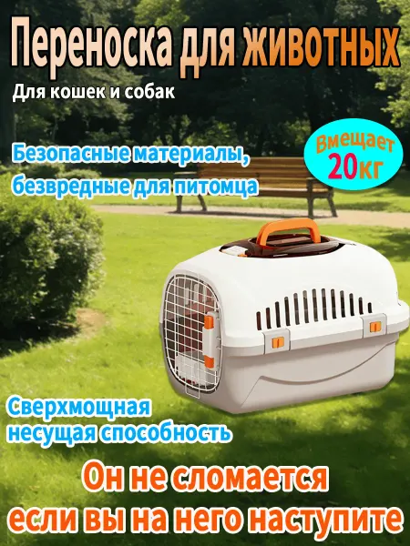 Переноска для животных пластиковая