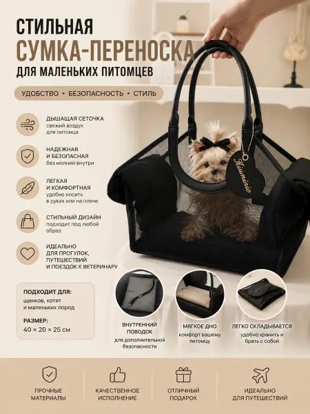 Стильная сумка-переноска для животных
